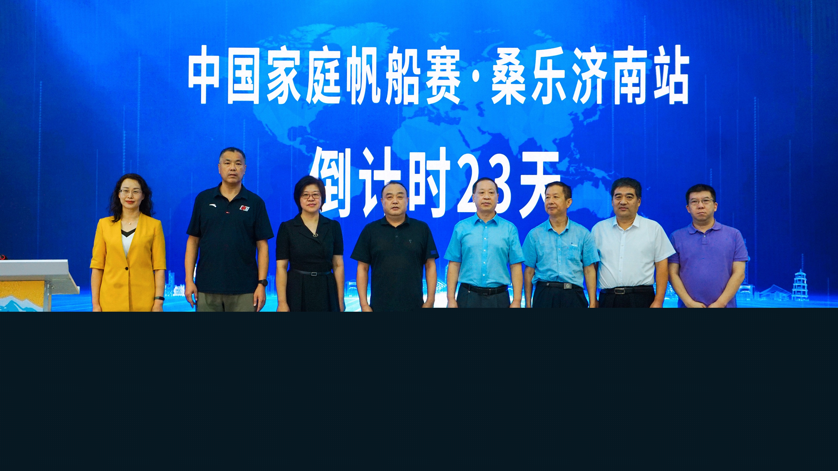 2022中國(guó)家庭帆船賽·桑樂(lè)濟(jì)南站新聞發(fā)布會(huì)暨真人秀《起航！家帆賽》啟動(dòng)儀式